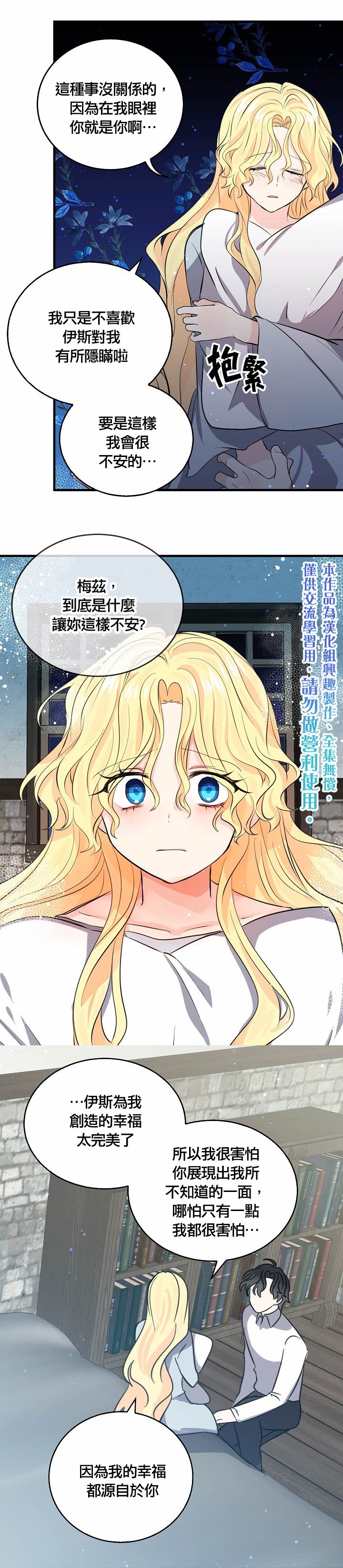 我是勇者的前女友韩漫全集-第37话无删减无遮挡章节图片 