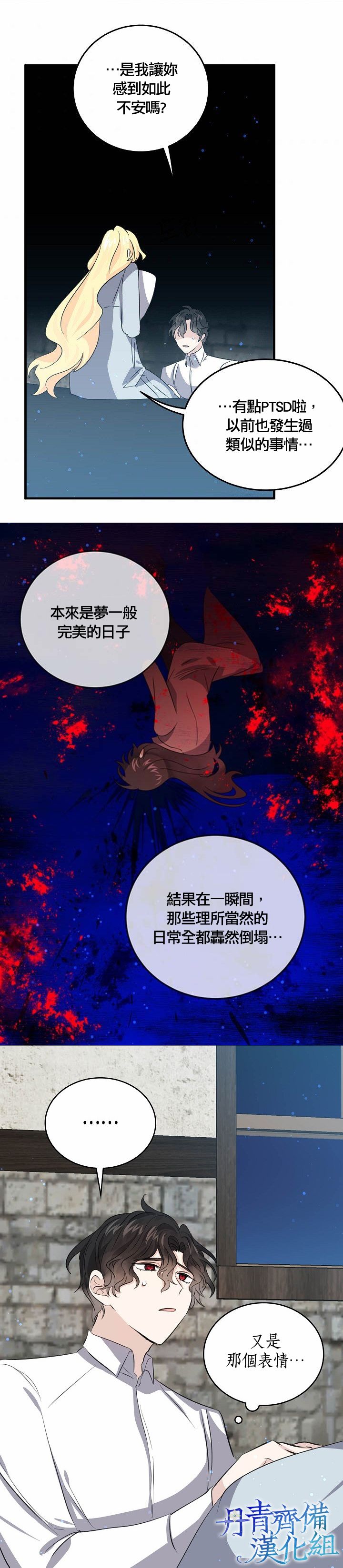 我是勇者的前女友韩漫全集-第37话无删减无遮挡章节图片 
