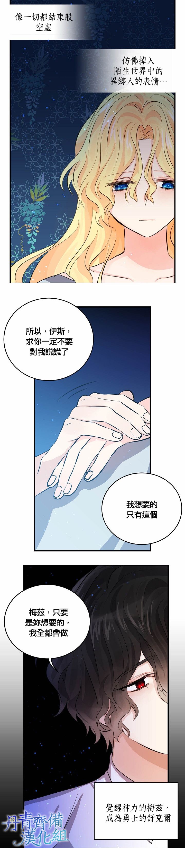 我是勇者的前女友韩漫全集-第37话无删减无遮挡章节图片 