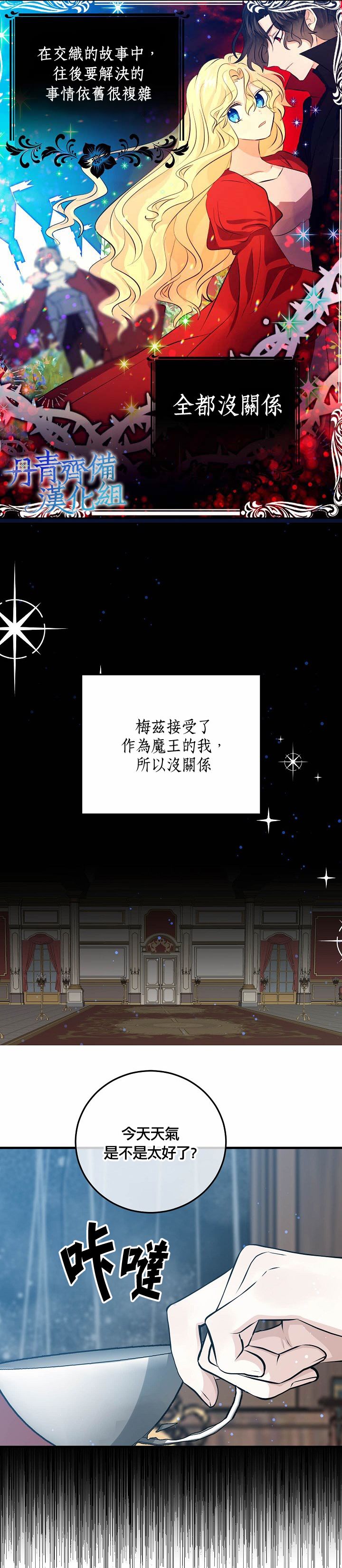 我是勇者的前女友韩漫全集-第37话无删减无遮挡章节图片 