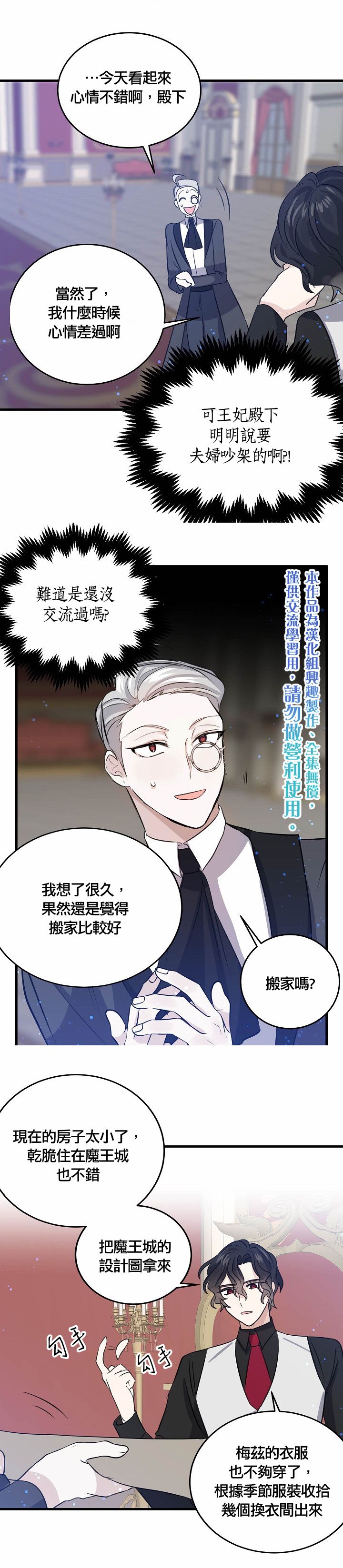 我是勇者的前女友韩漫全集-第37话无删减无遮挡章节图片 