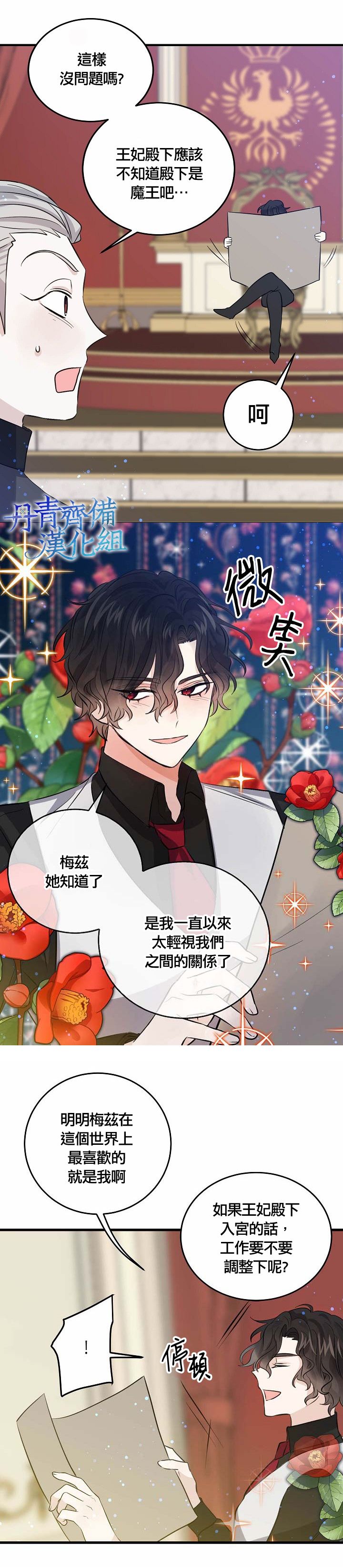 我是勇者的前女友韩漫全集-第37话无删减无遮挡章节图片 