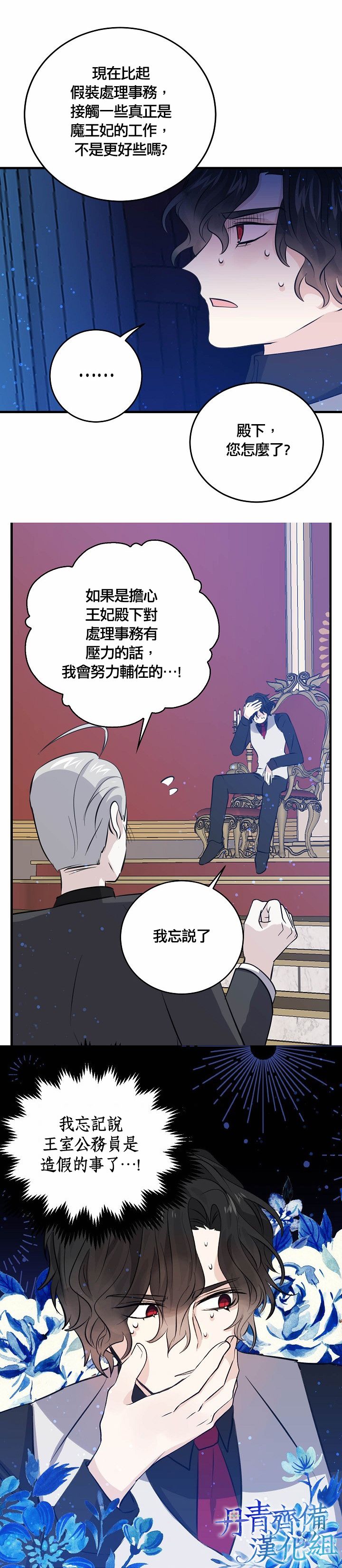 我是勇者的前女友韩漫全集-第37话无删减无遮挡章节图片 