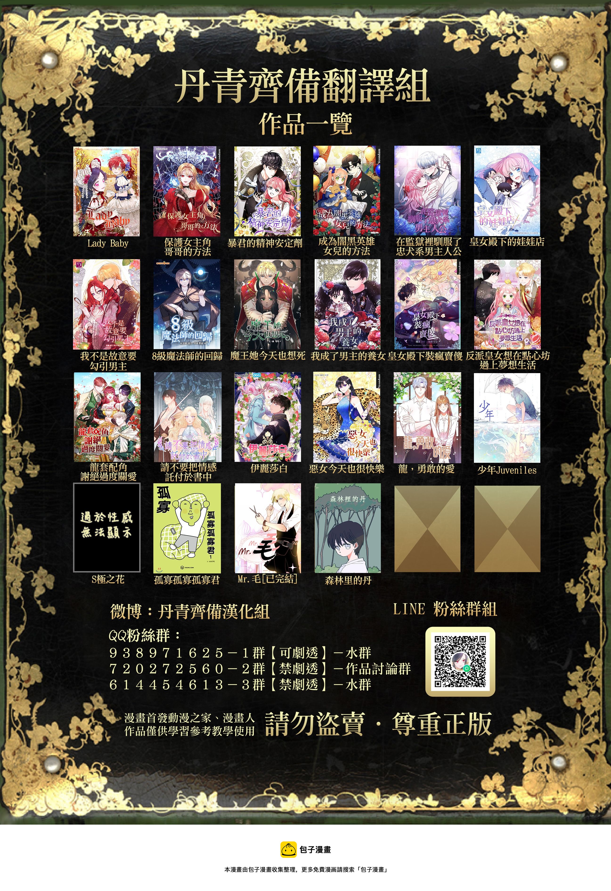 我是勇者的前女友韩漫全集-第37话无删减无遮挡章节图片 