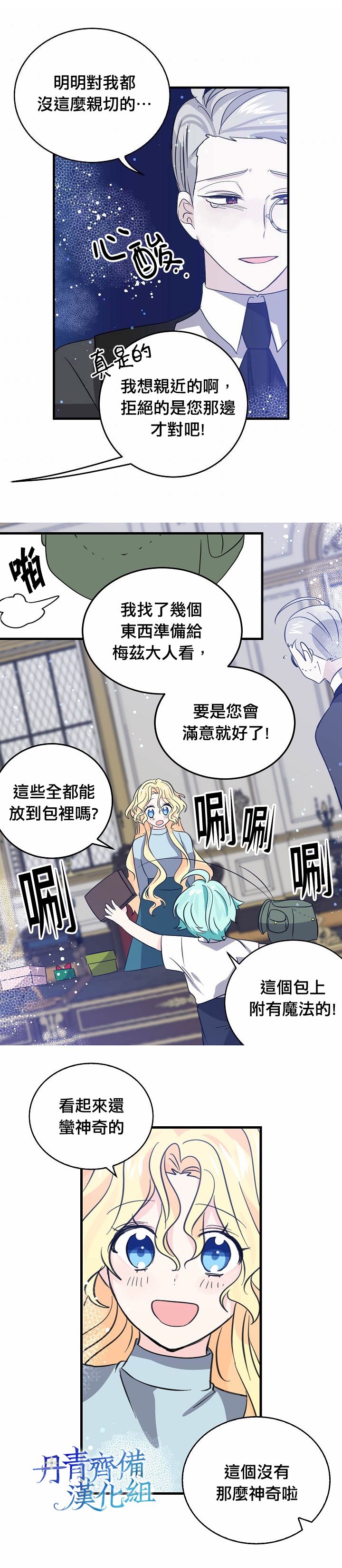 我是勇者的前女友韩漫全集-第37话无删减无遮挡章节图片 