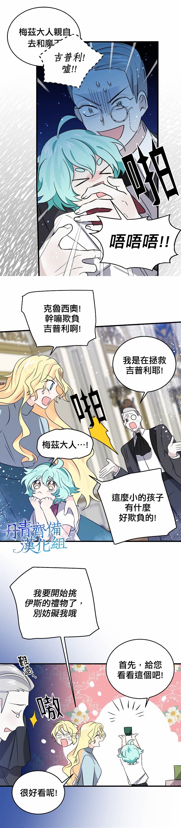 我是勇者的前女友韩漫全集-第37话无删减无遮挡章节图片 
