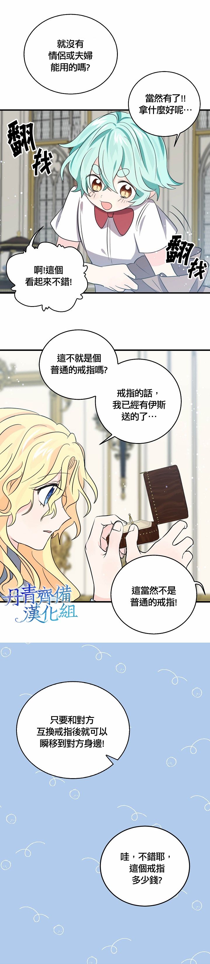 我是勇者的前女友韩漫全集-第37话无删减无遮挡章节图片 