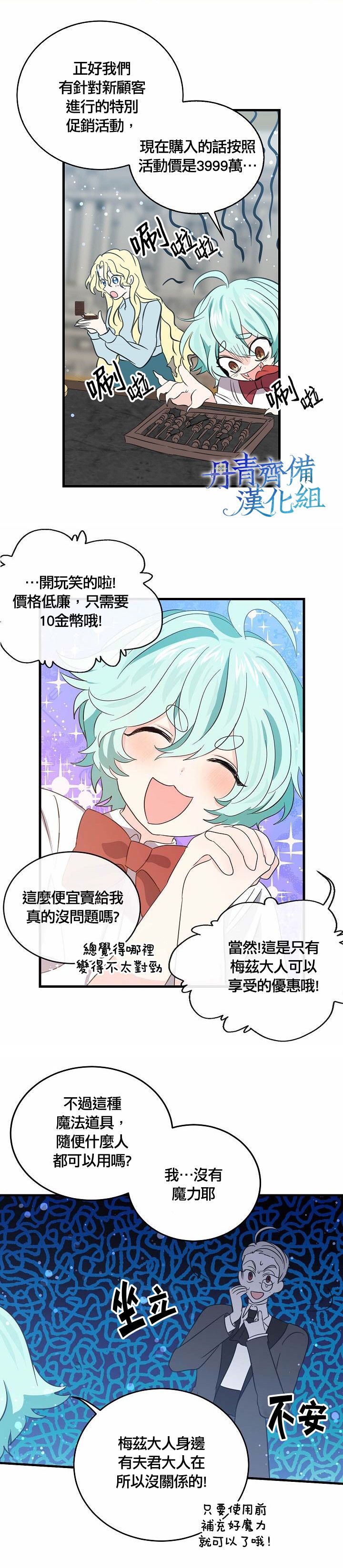 我是勇者的前女友韩漫全集-第37话无删减无遮挡章节图片 