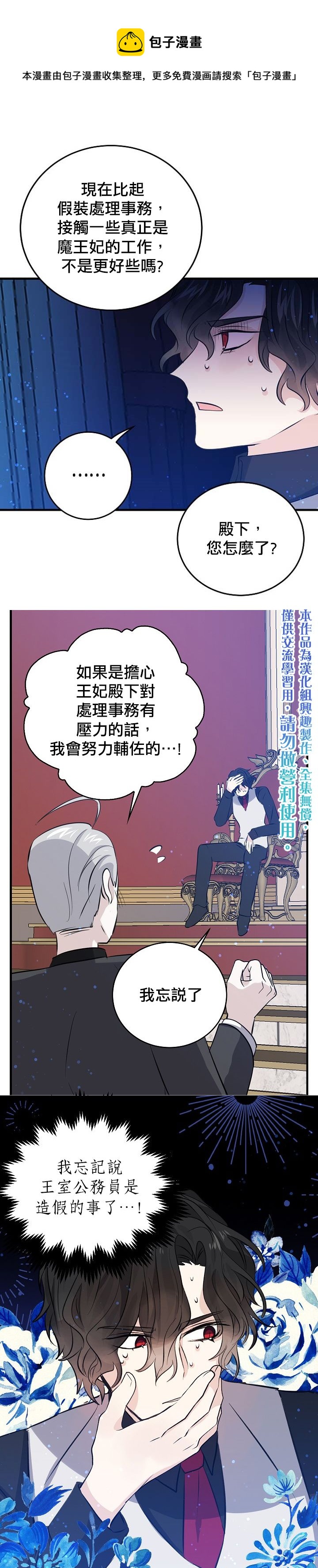 我是勇者的前女友韩漫全集-第38话无删减无遮挡章节图片 