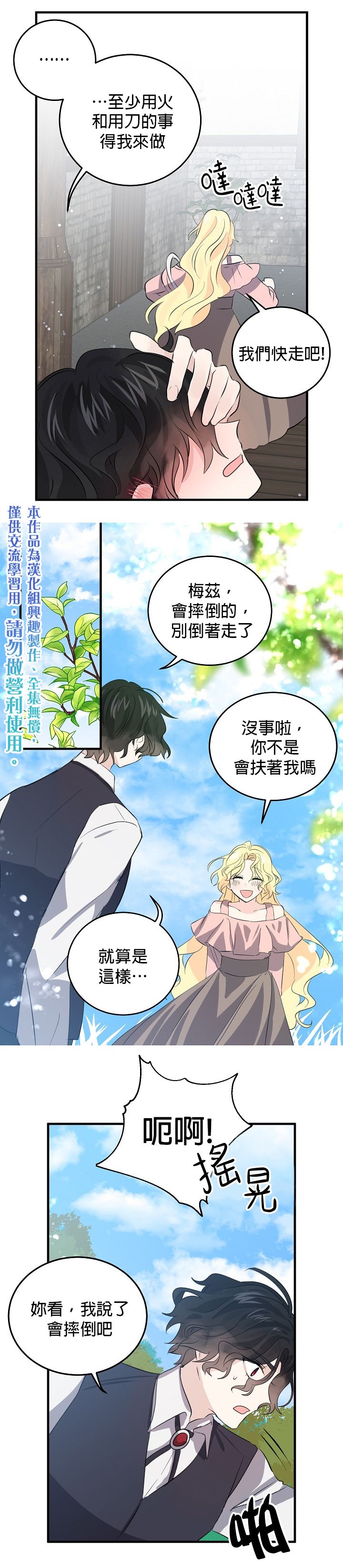 我是勇者的前女友韩漫全集-第38话无删减无遮挡章节图片 