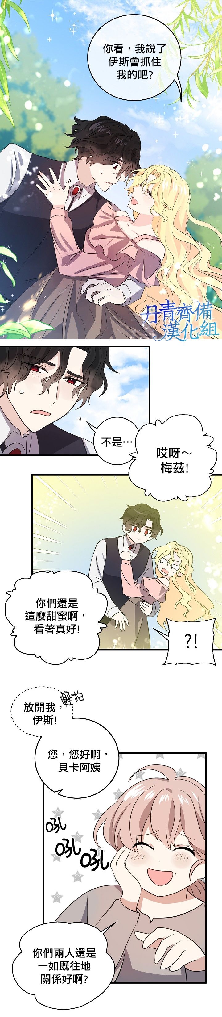 我是勇者的前女友韩漫全集-第38话无删减无遮挡章节图片 