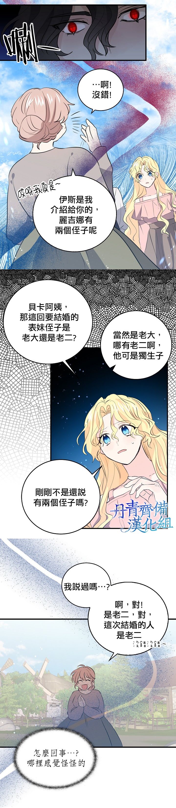 我是勇者的前女友韩漫全集-第38话无删减无遮挡章节图片 