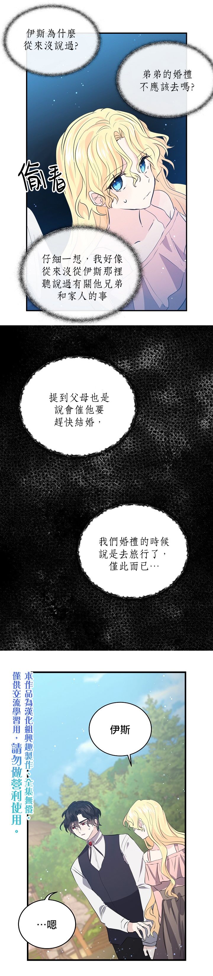 我是勇者的前女友韩漫全集-第38话无删减无遮挡章节图片 
