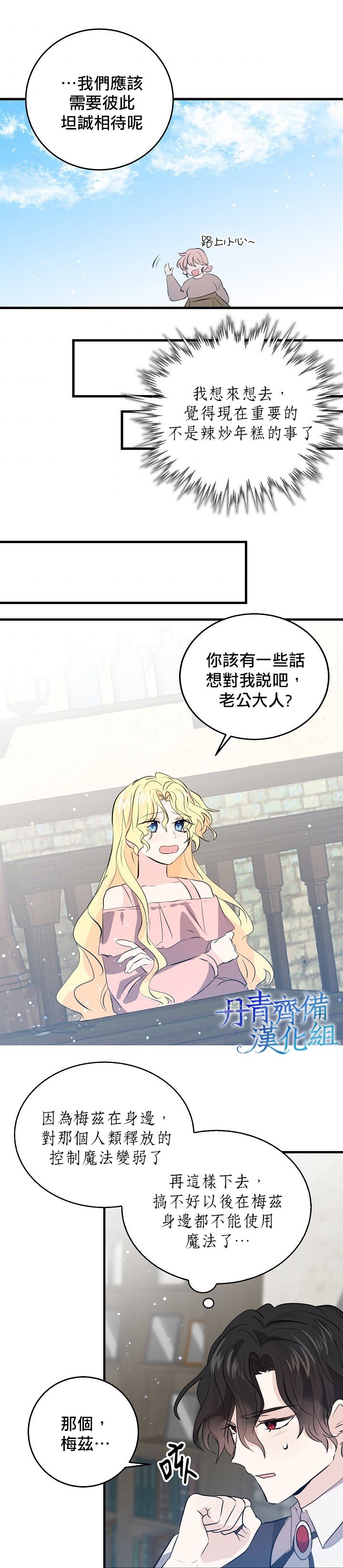 我是勇者的前女友韩漫全集-第38话无删减无遮挡章节图片 