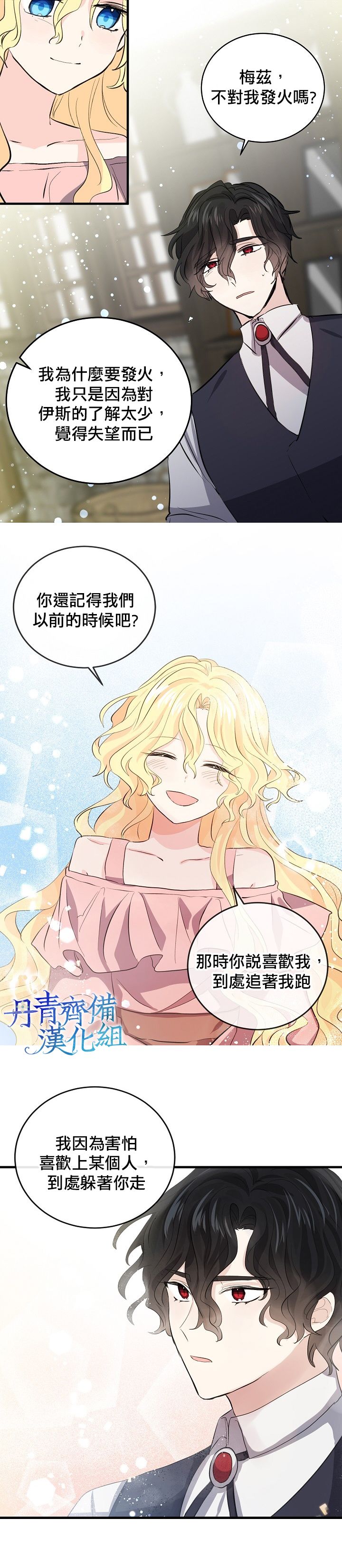 我是勇者的前女友韩漫全集-第38话无删减无遮挡章节图片 