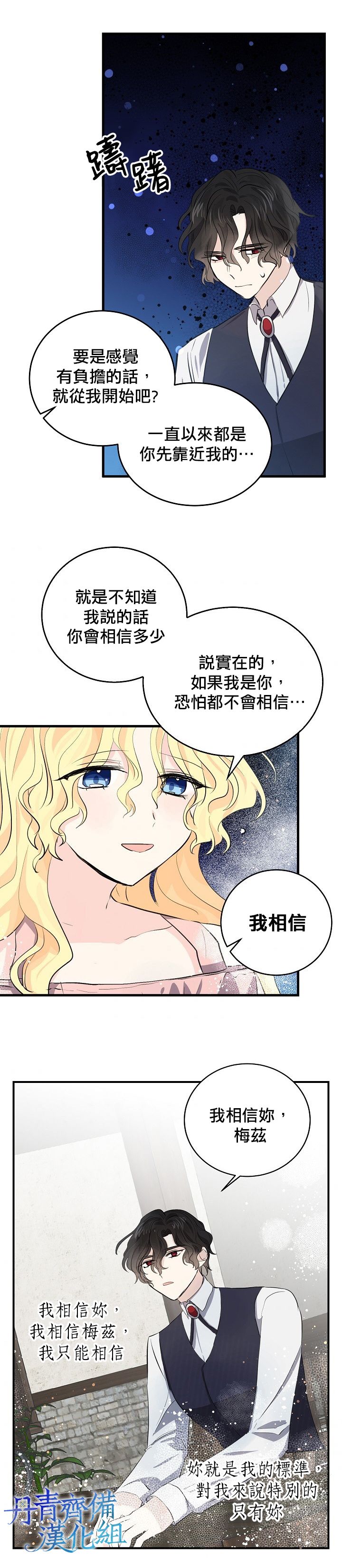 我是勇者的前女友韩漫全集-第38话无删减无遮挡章节图片 