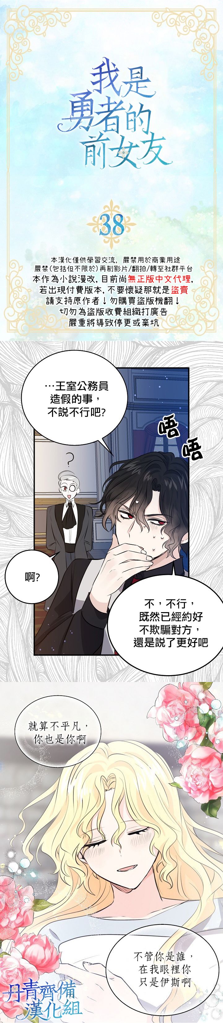 我是勇者的前女友韩漫全集-第38话无删减无遮挡章节图片 