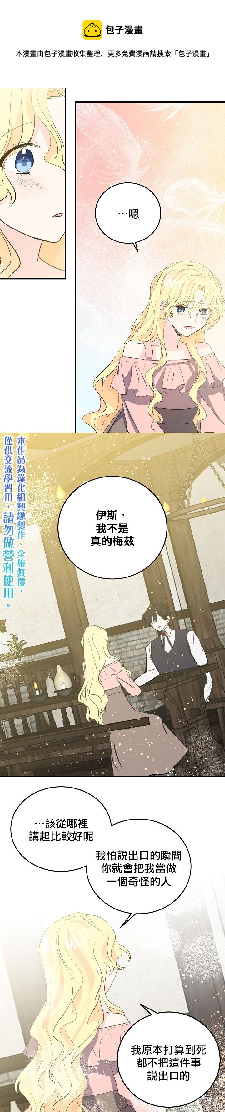 我是勇者的前女友韩漫全集-第38话无删减无遮挡章节图片 