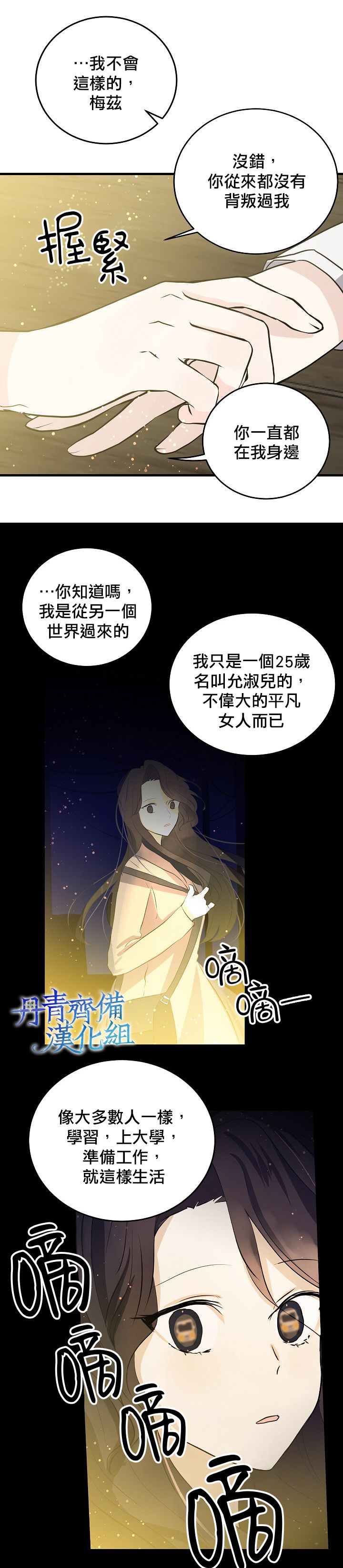 我是勇者的前女友韩漫全集-第38话无删减无遮挡章节图片 
