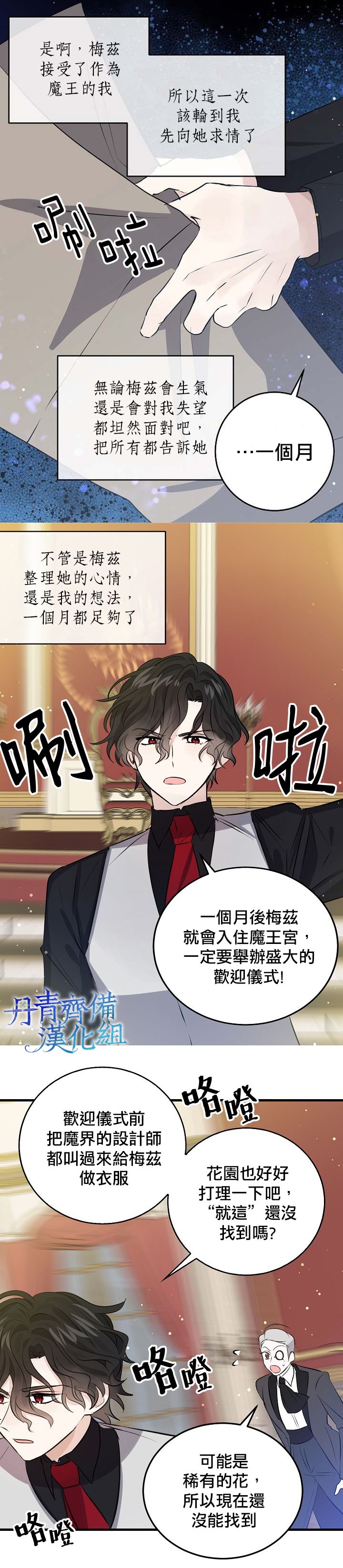 我是勇者的前女友韩漫全集-第38话无删减无遮挡章节图片 
