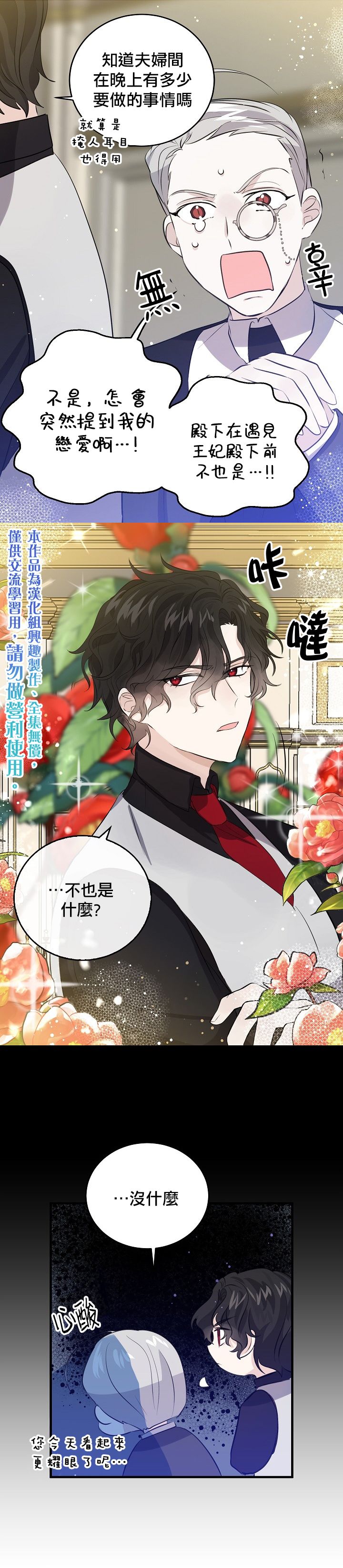 我是勇者的前女友韩漫全集-第38话无删减无遮挡章节图片 