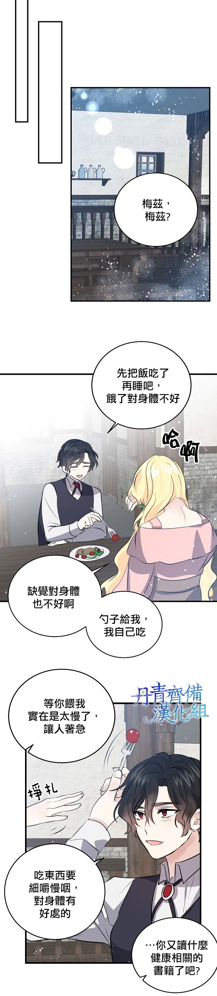 我是勇者的前女友韩漫全集-第38话无删减无遮挡章节图片 