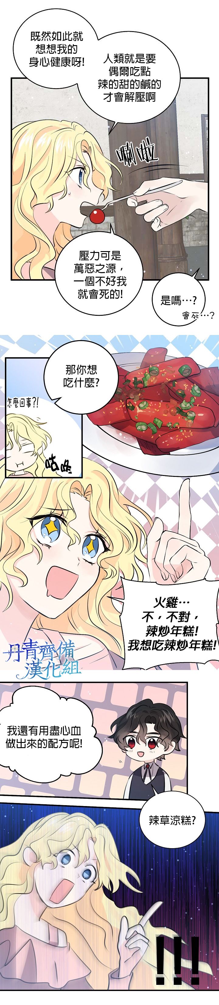 我是勇者的前女友韩漫全集-第38话无删减无遮挡章节图片 