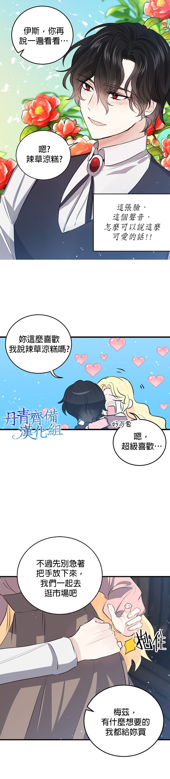 我是勇者的前女友韩漫全集-第38话无删减无遮挡章节图片 