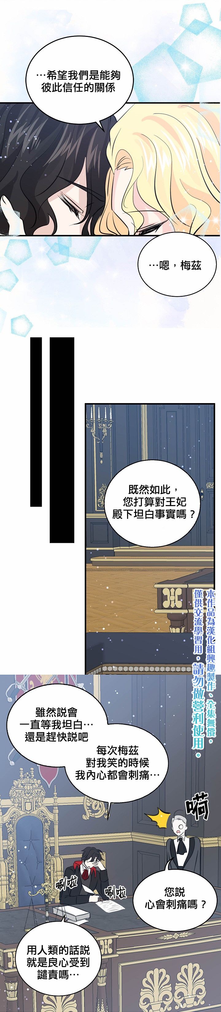 我是勇者的前女友韩漫全集-第39话无删减无遮挡章节图片 