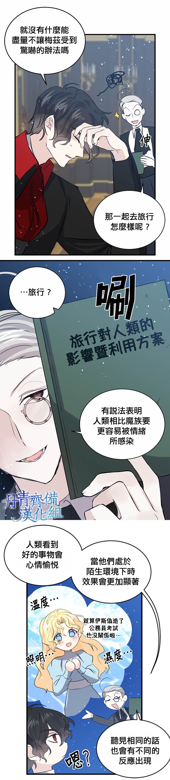 我是勇者的前女友韩漫全集-第39话无删减无遮挡章节图片 