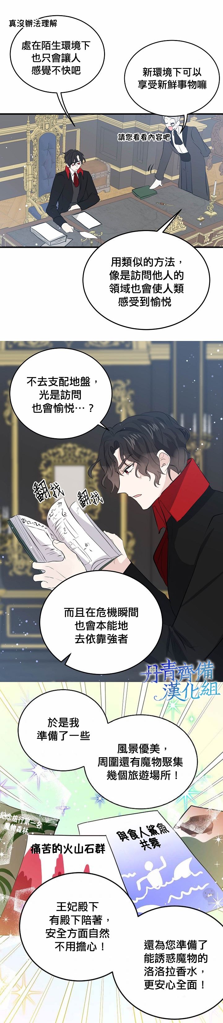 我是勇者的前女友韩漫全集-第39话无删减无遮挡章节图片 