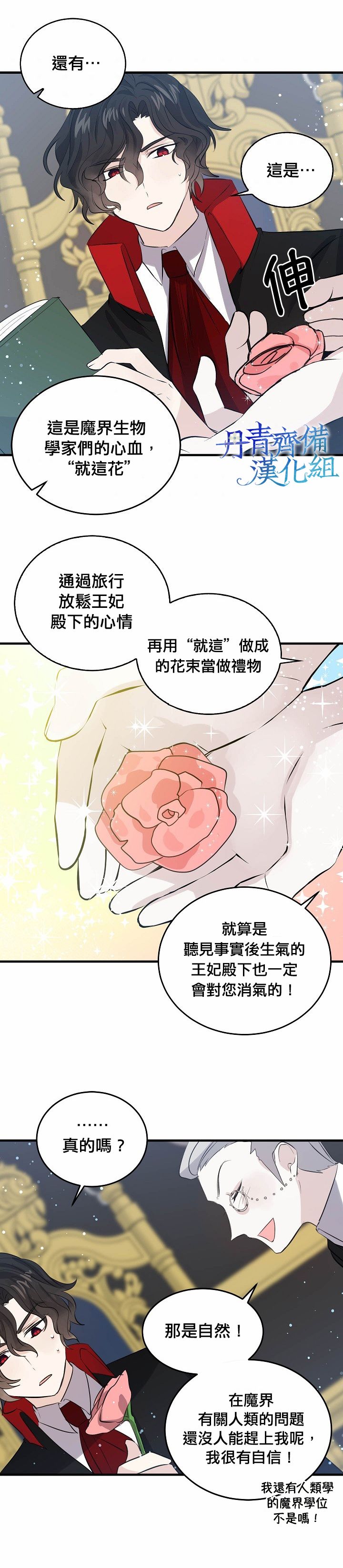 我是勇者的前女友韩漫全集-第39话无删减无遮挡章节图片 