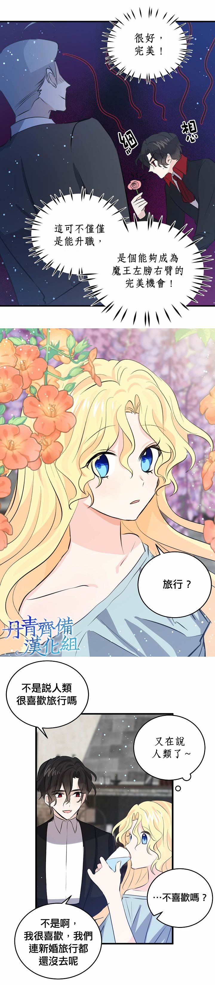 我是勇者的前女友韩漫全集-第39话无删减无遮挡章节图片 