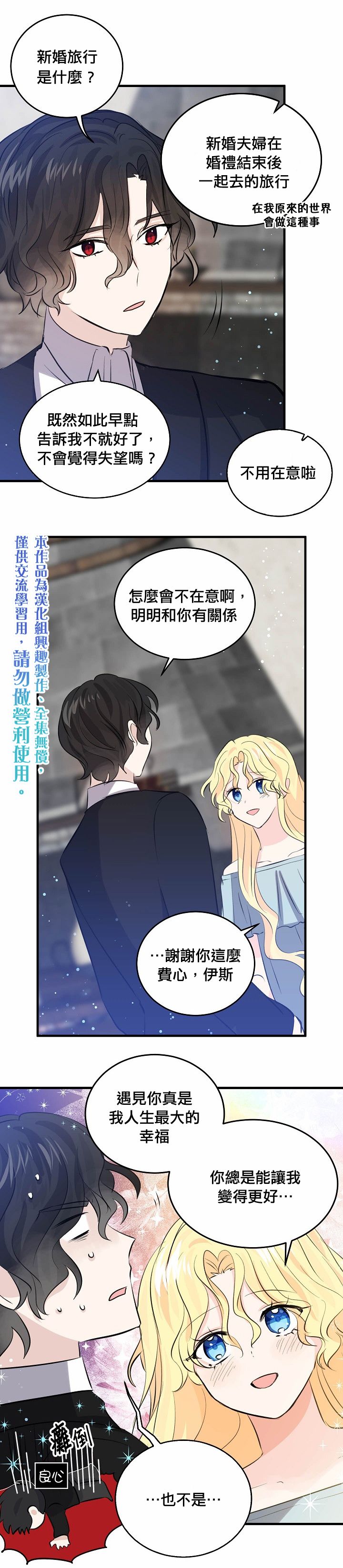 我是勇者的前女友韩漫全集-第39话无删减无遮挡章节图片 