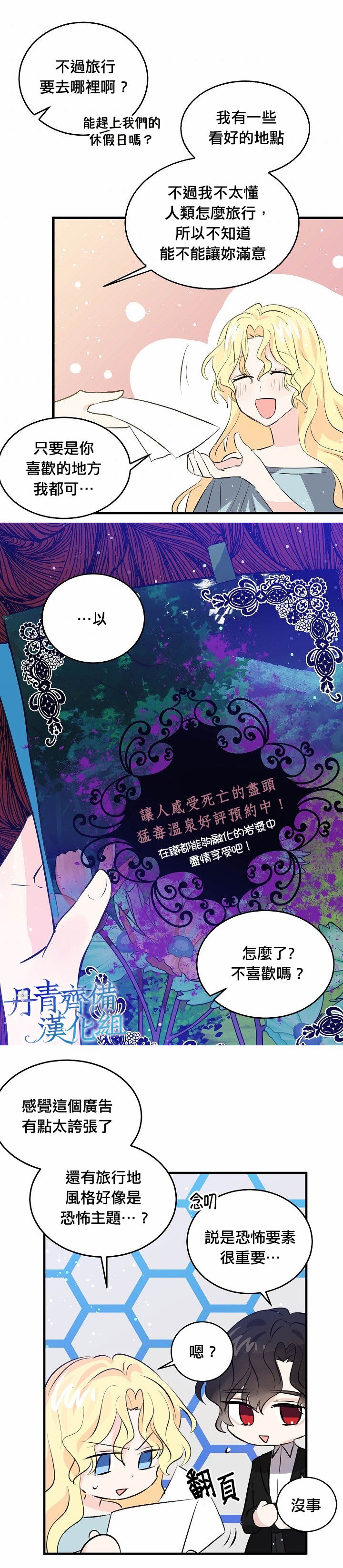 我是勇者的前女友韩漫全集-第39话无删减无遮挡章节图片 