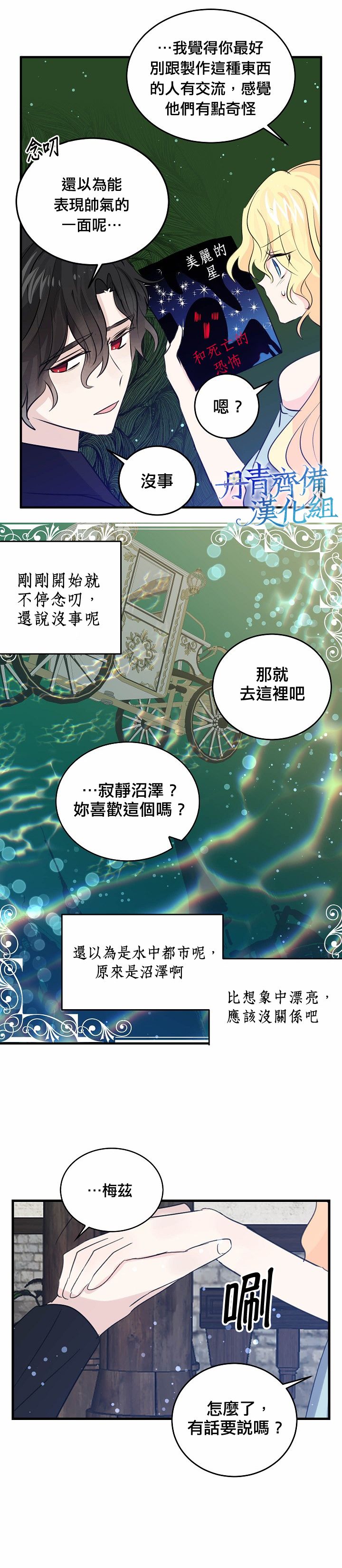 我是勇者的前女友韩漫全集-第39话无删减无遮挡章节图片 