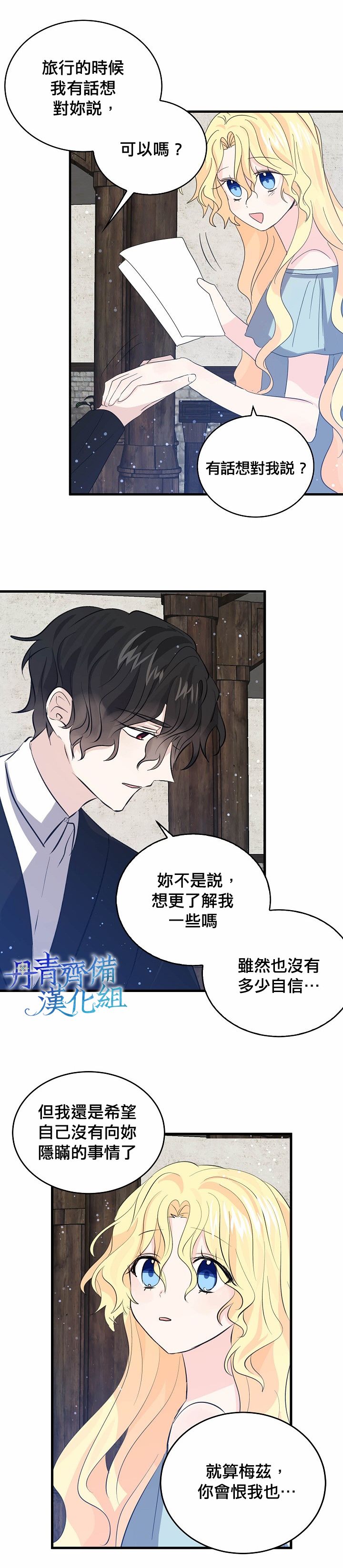 我是勇者的前女友韩漫全集-第39话无删减无遮挡章节图片 