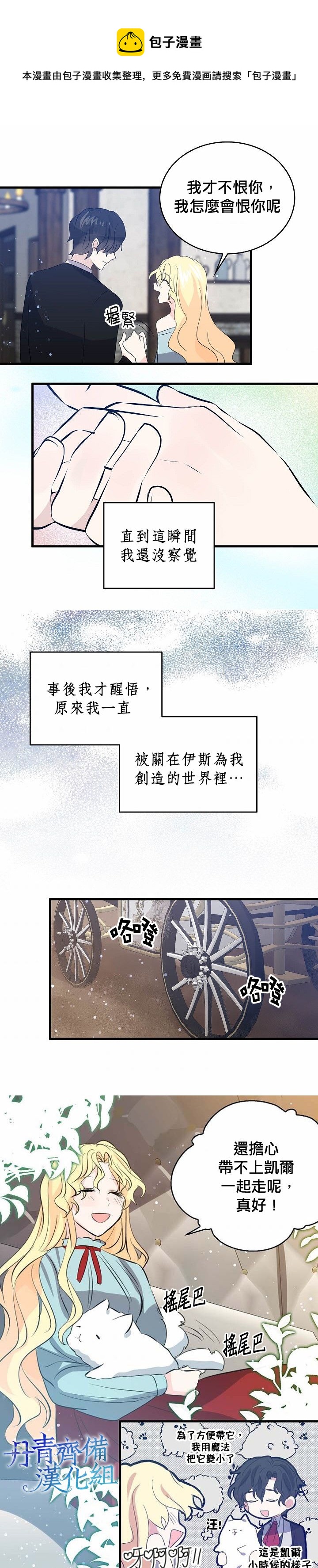 我是勇者的前女友韩漫全集-第39话无删减无遮挡章节图片 