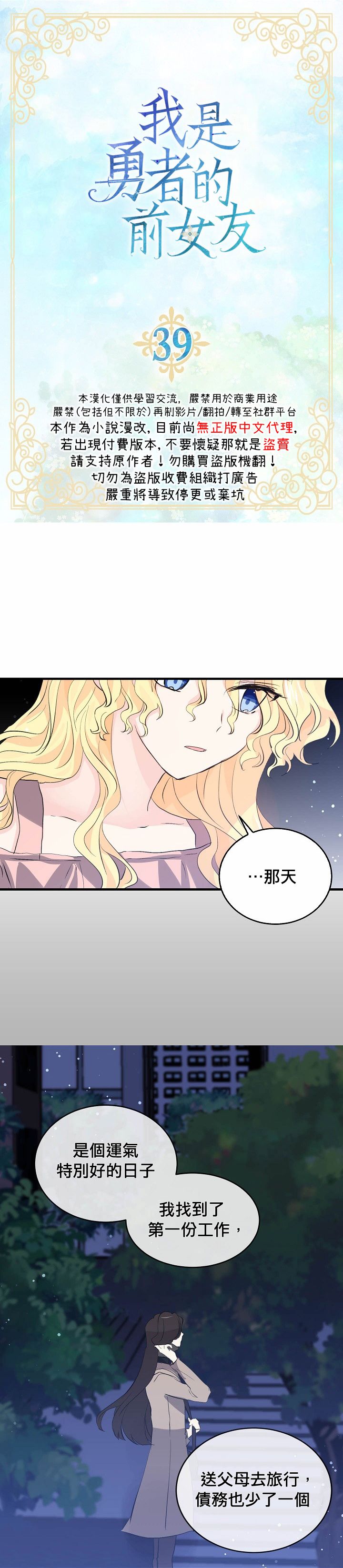 我是勇者的前女友韩漫全集-第39话无删减无遮挡章节图片 