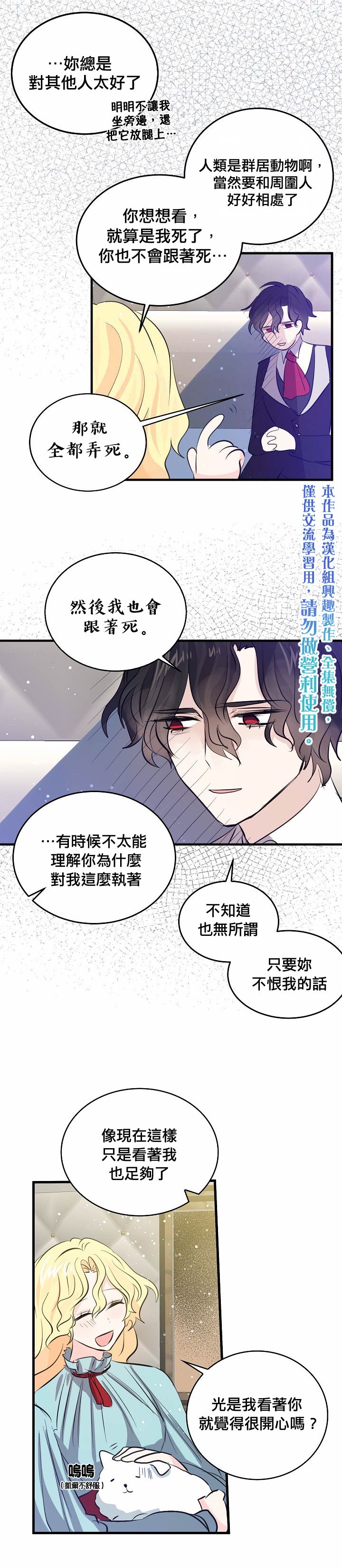我是勇者的前女友韩漫全集-第39话无删减无遮挡章节图片 