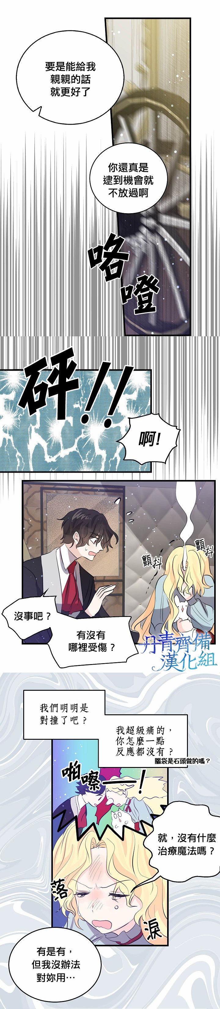 我是勇者的前女友韩漫全集-第39话无删减无遮挡章节图片 