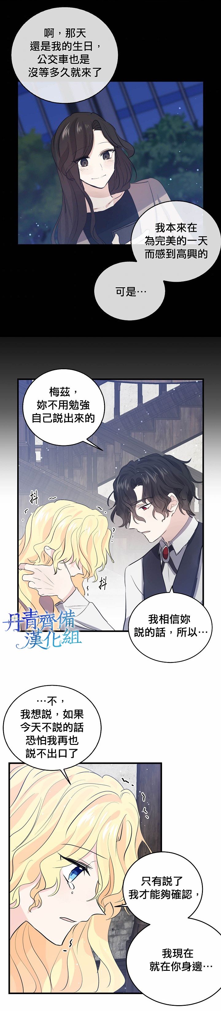 我是勇者的前女友韩漫全集-第39话无删减无遮挡章节图片 