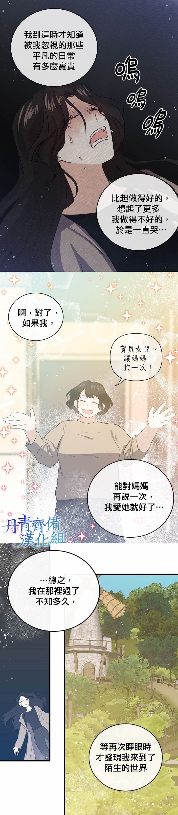 我是勇者的前女友韩漫全集-第39话无删减无遮挡章节图片 