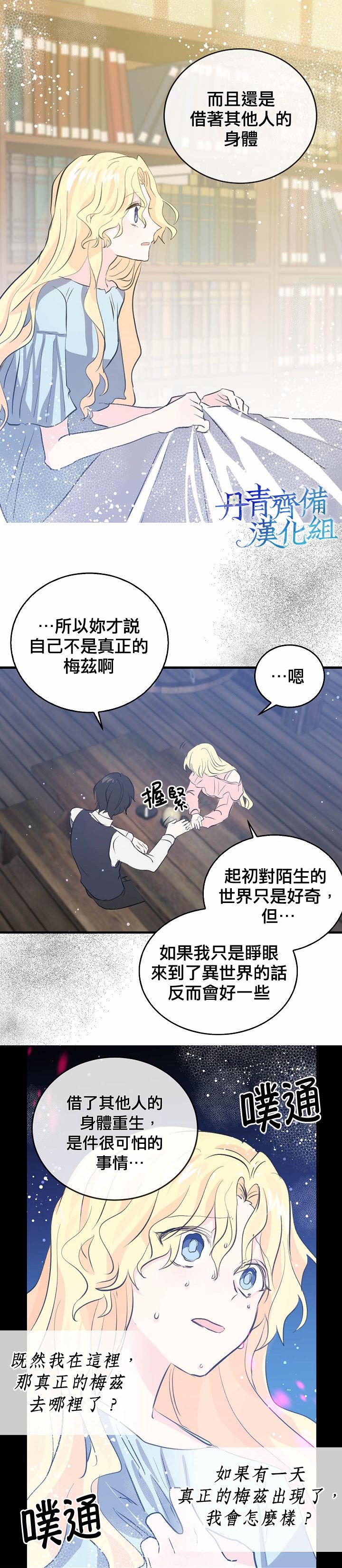 我是勇者的前女友韩漫全集-第39话无删减无遮挡章节图片 