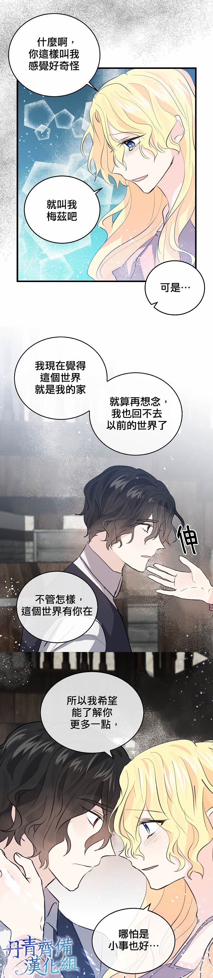 我是勇者的前女友韩漫全集-第39话无删减无遮挡章节图片 