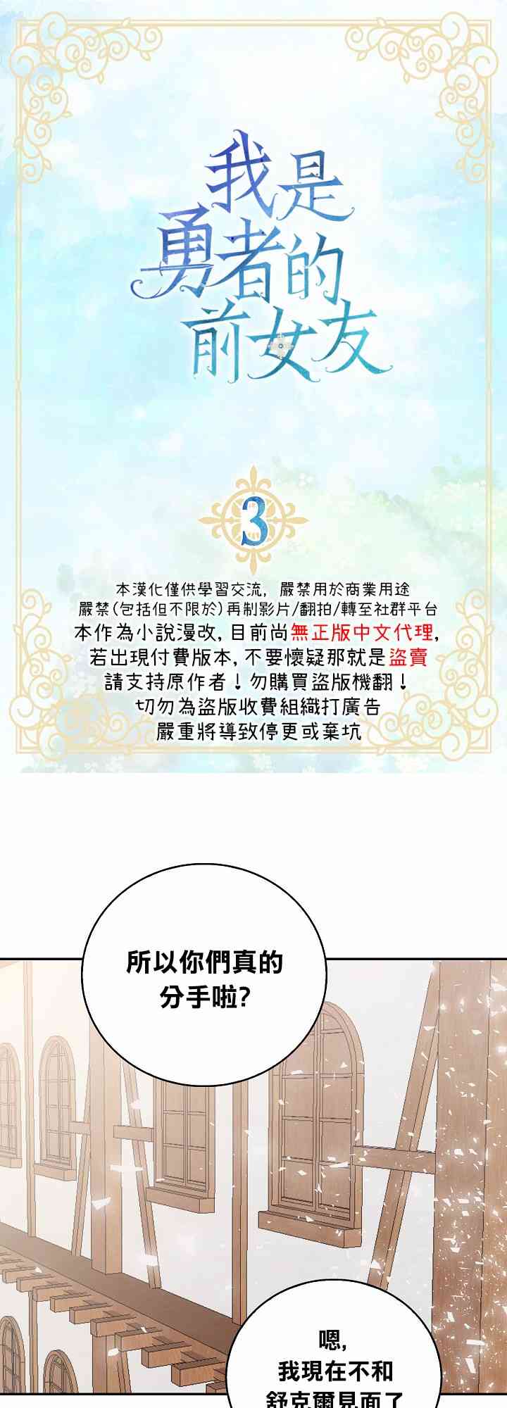 我是勇者的前女友韩漫全集-3话无删减无遮挡章节图片 