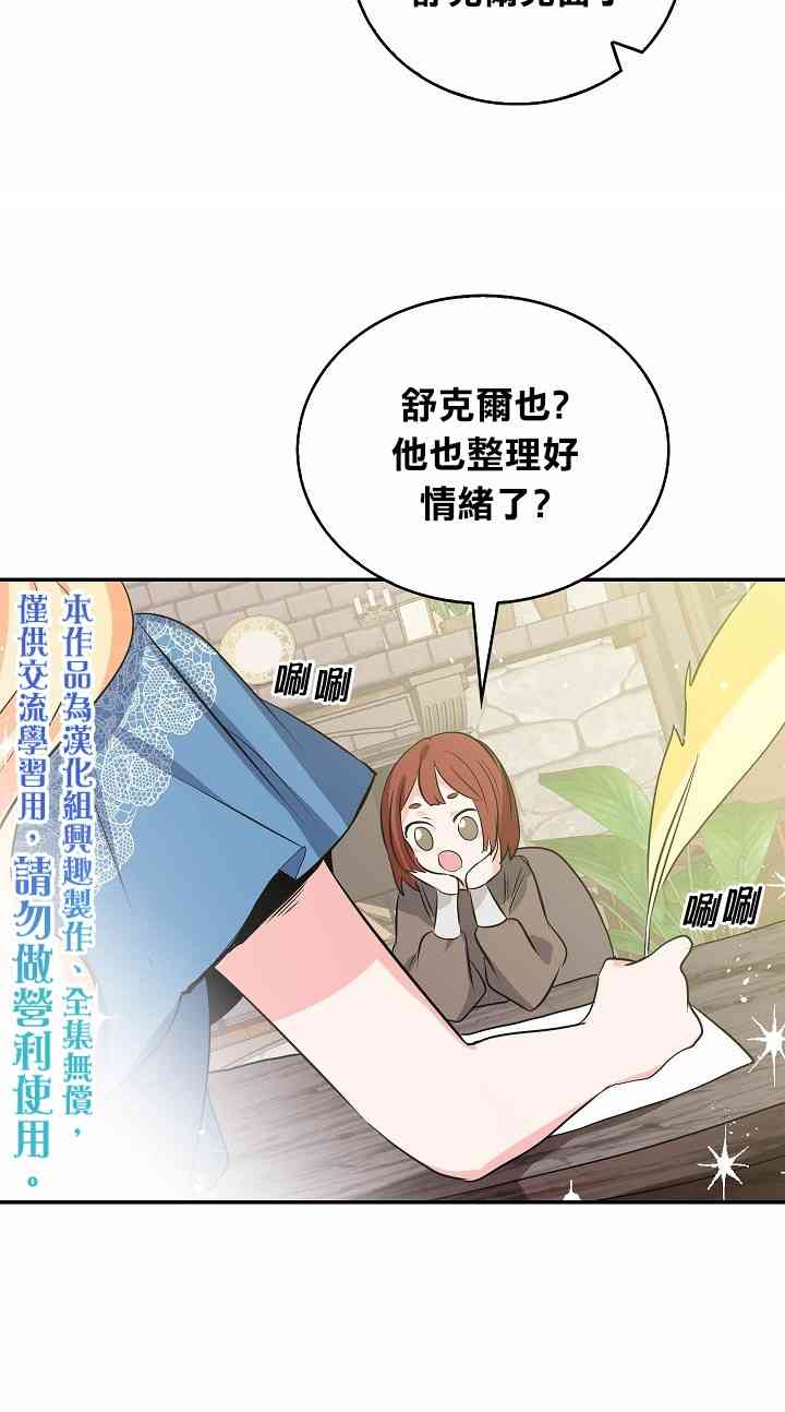 我是勇者的前女友韩漫全集-3话无删减无遮挡章节图片 