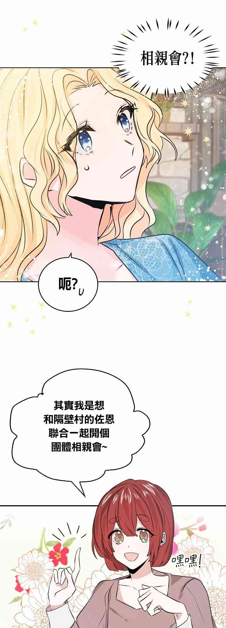 我是勇者的前女友韩漫全集-3话无删减无遮挡章节图片 