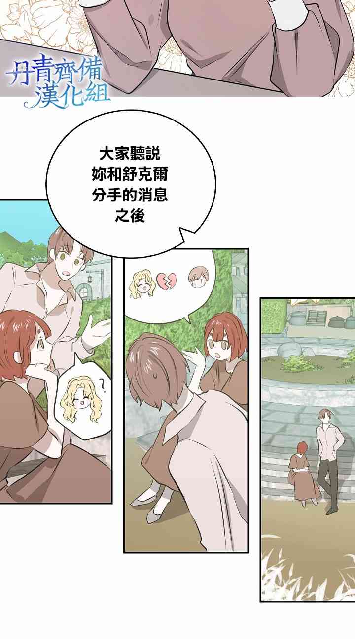 我是勇者的前女友韩漫全集-3话无删减无遮挡章节图片 