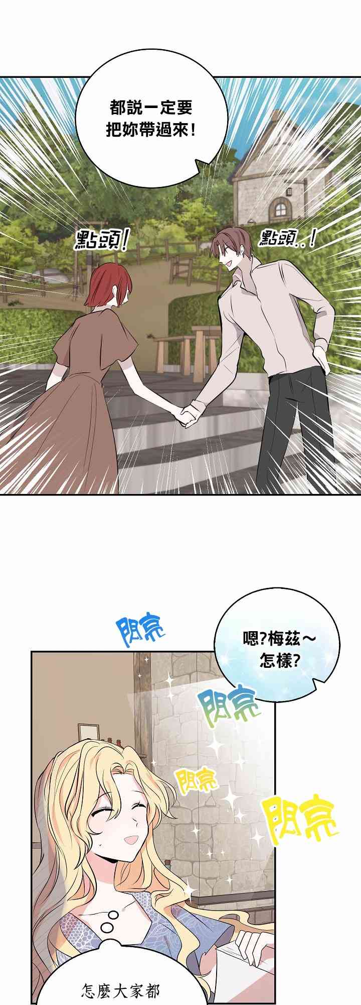 我是勇者的前女友韩漫全集-3话无删减无遮挡章节图片 